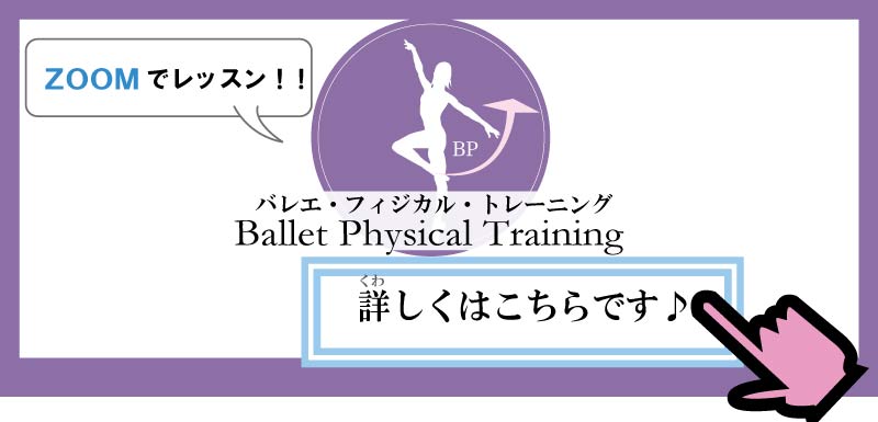 バレエフィジカルトレーニング,バレエフィジカルトレーナー,バレエ整体