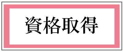 バレエ整体,関西
