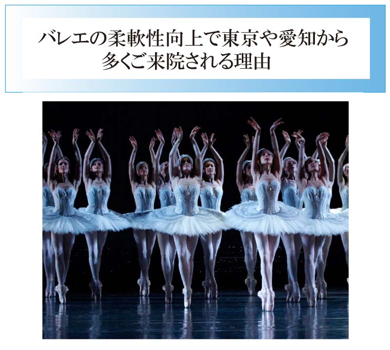 バレエ整体,東京,名古屋,柔軟性,関西
