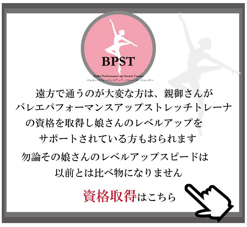 バレエ整体,関西,東京,柔軟性