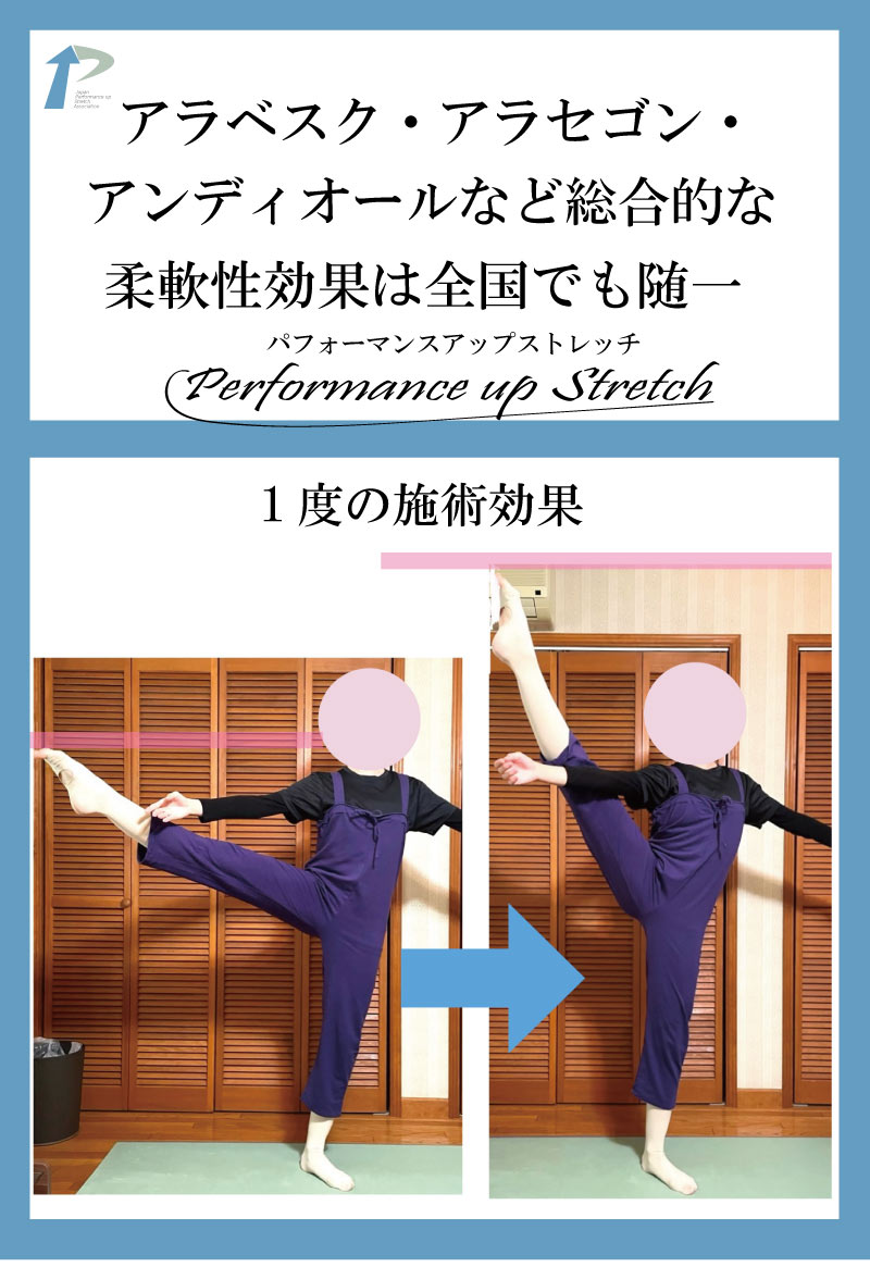 バレエ整体,名古屋,関西,ストレッチ