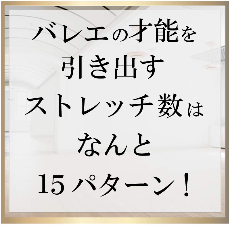 ワークショップ,バレエ整体,バレエコンディショニングストレッチ,バレエ