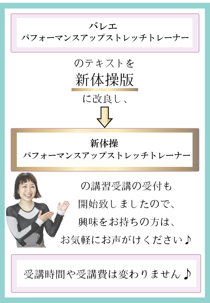新体操,バレエ,資格,バレエ整体,新体操パフォーマンスアップストレッチトレーナー