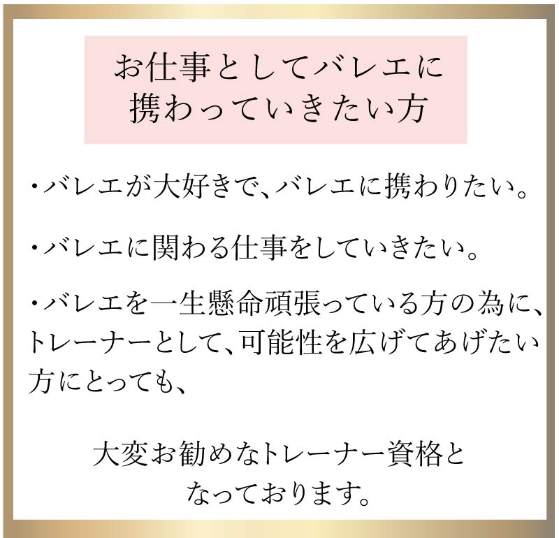 パフォーマンスアップストレッチトレーナ,バレエ,資格,バレエトレーナー
