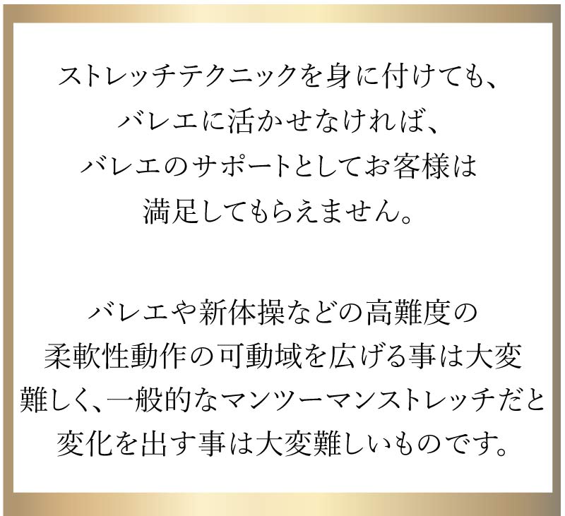 パフォーマンスアップストレッチトレーナ,バレエ,資格,バレエトレーナー