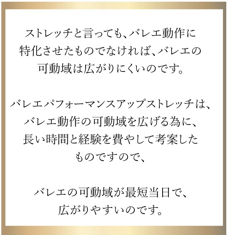 パフォーマンスアップストレッチトレーナ,バレエ,資格,バレエトレーナー