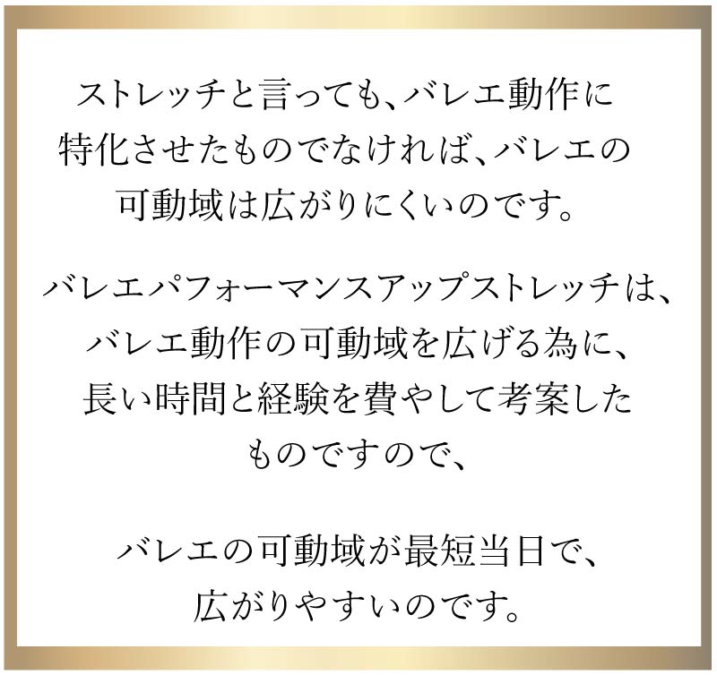 パフォーマンスアップストレッチトレーナ,バレエ,資格,バレエトレーナー