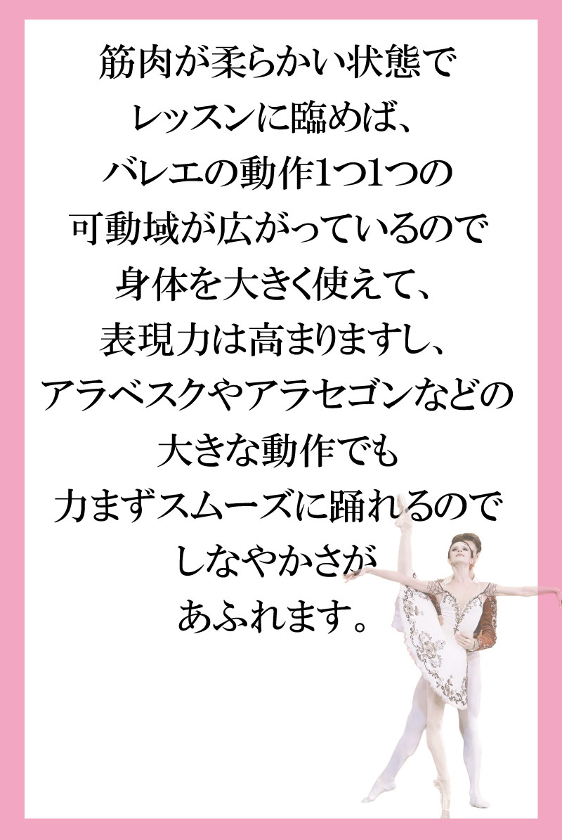 バレエパフォーマンスアップストレッチトレーナ,バレエ,資格,ストレッチ