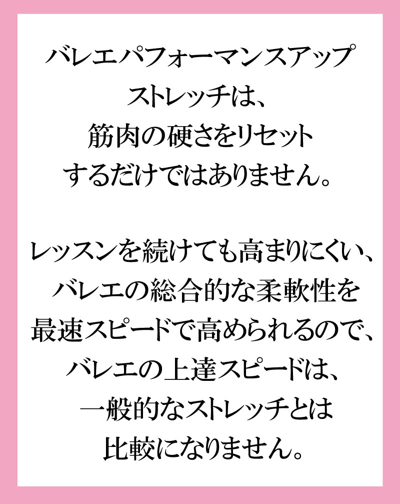バレエパフォーマンスアップストレッチトレーナ,バレエ,資格,バレエセラピスト