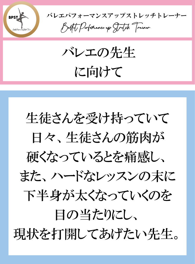 バレエパフォーマンスアップストレッチトレーナ,バレエ,資格,バレエセラピスト