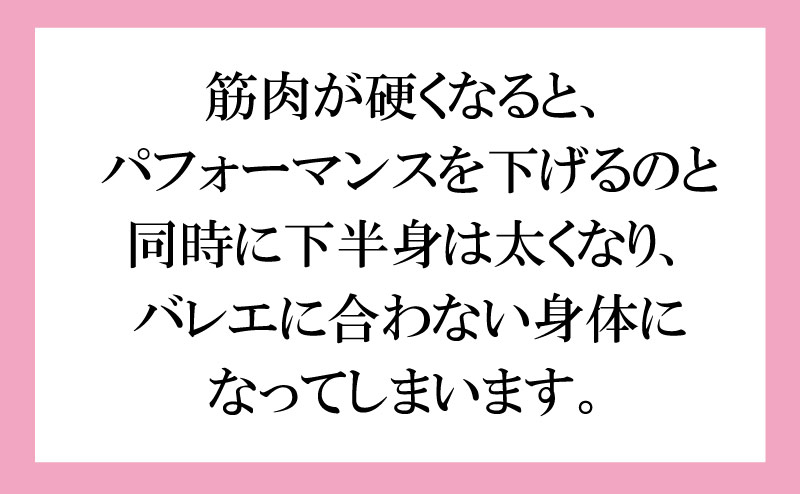 バレエパフォーマンスアップストレッチトレーナ,バレエ,資格,ストレッチ