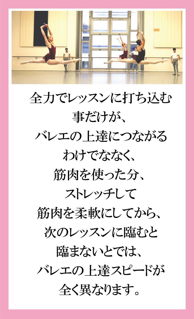 バレエパフォーマンスアップストレッチトレーナ,バレエ,資格,ストレッチ