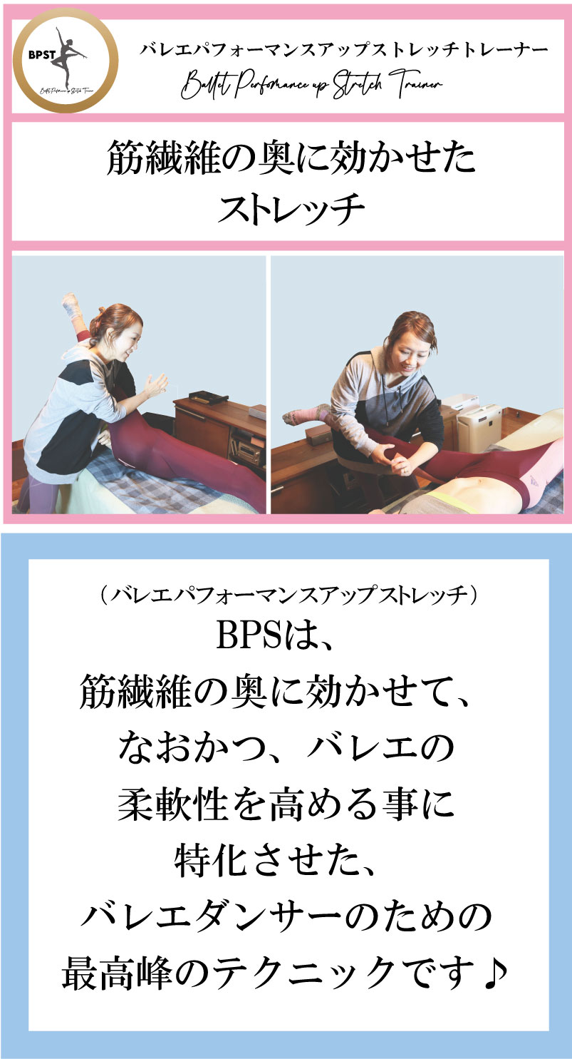 バレエパフォーマンスアップストレッチトレーナ,バレエ,資格,ストレッチ