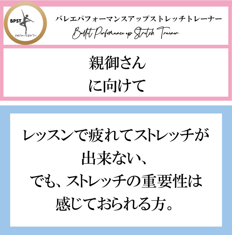 バレエパフォーマンスアップストレッチトレーナ,バレエ,資格,ストレッチ