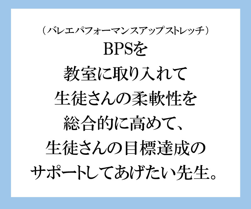 バレエパフォーマンスアップストレッチトレーナ,バレエ,資格,バレエセラピスト