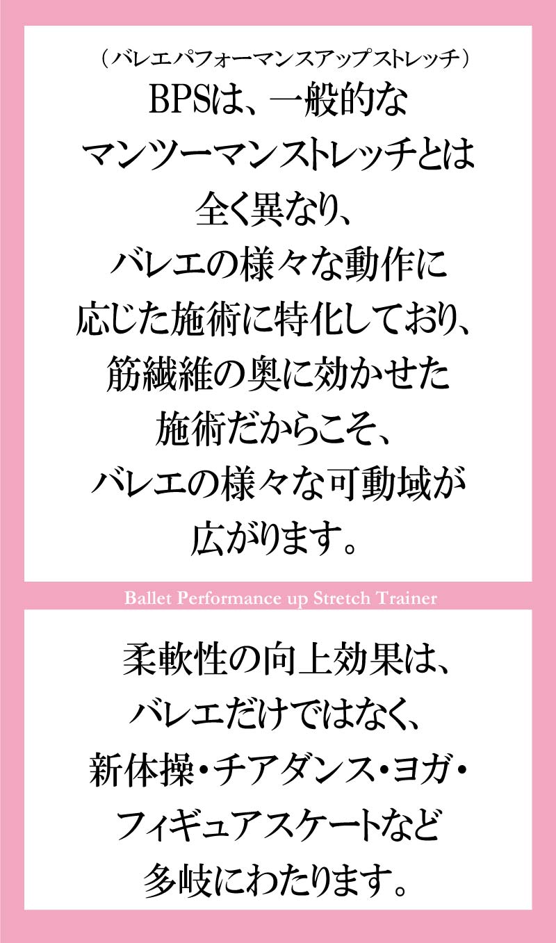 バレエ,資格,バレエ整体,バレエパフォーマンスアップストレッチトレーナー