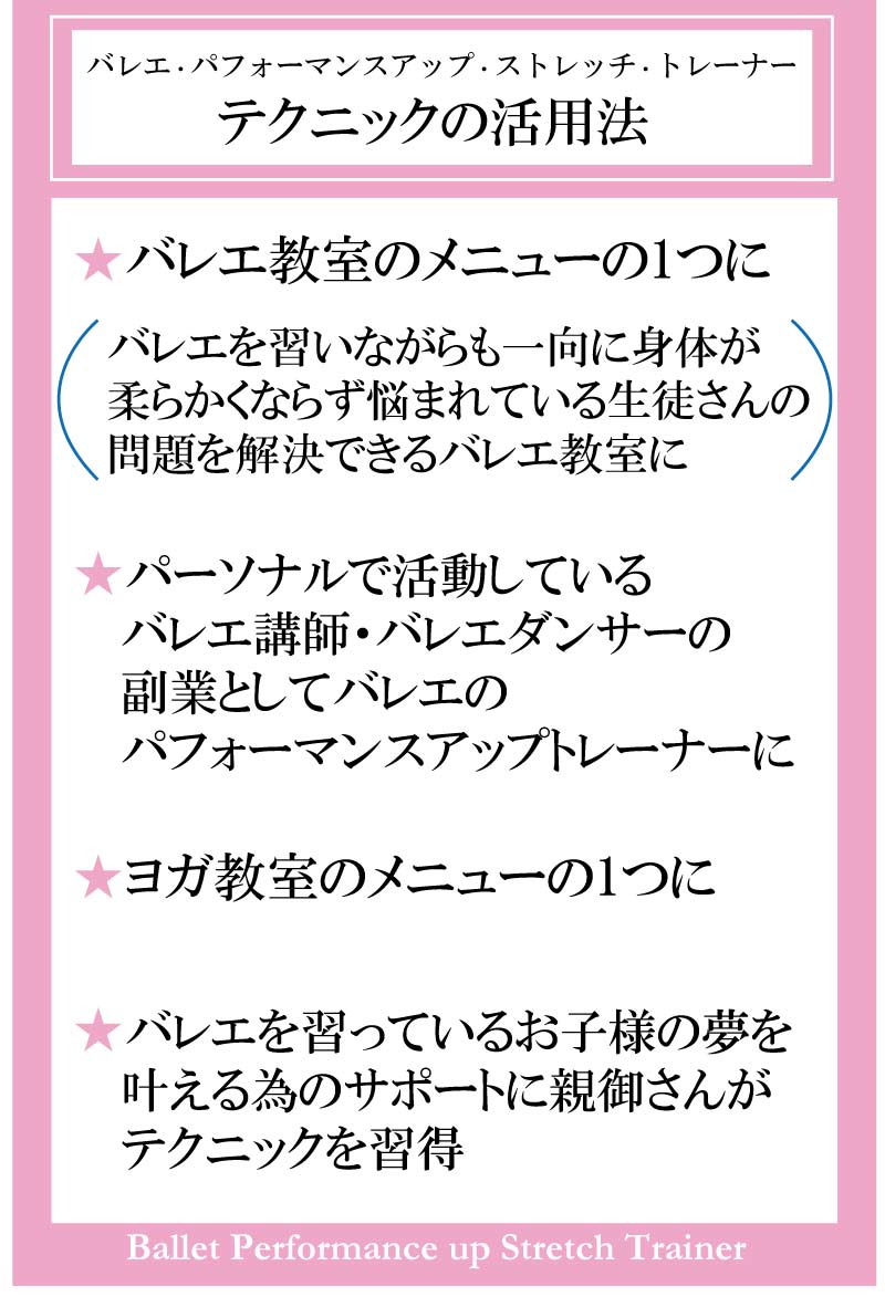 バレエ整体,大阪,関西