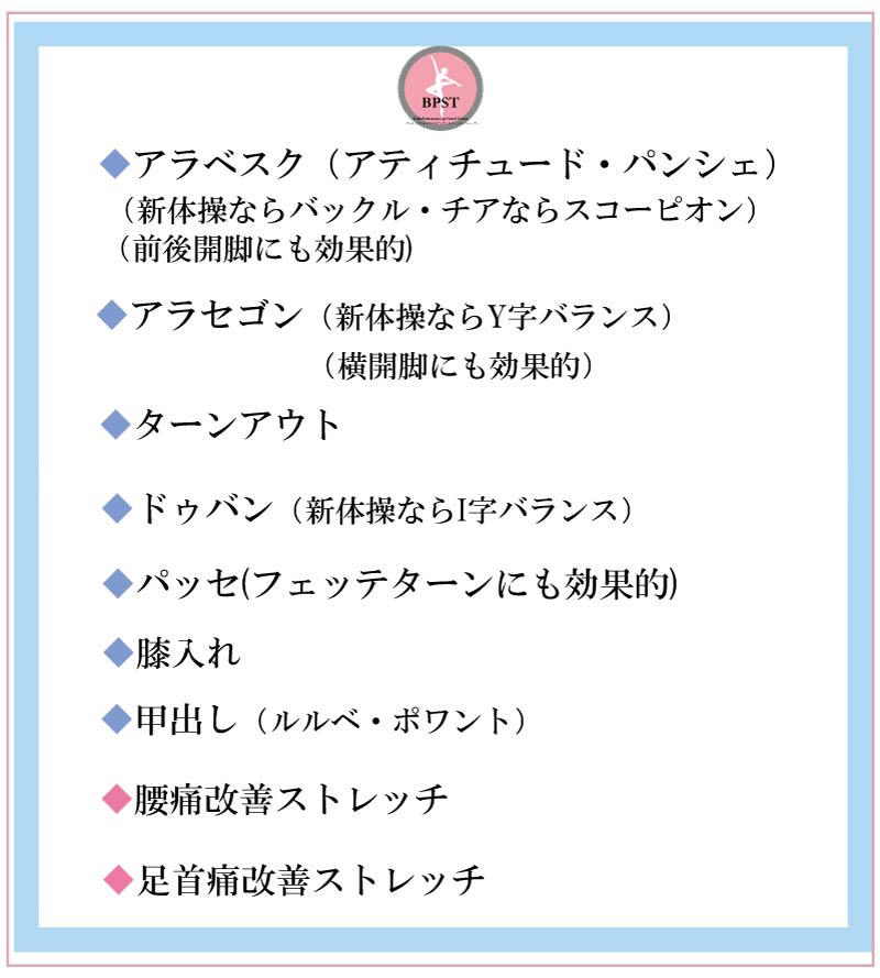 バレエ,資格,バレエ整体,バレエパフォーマンスアップストレッチトレーナー