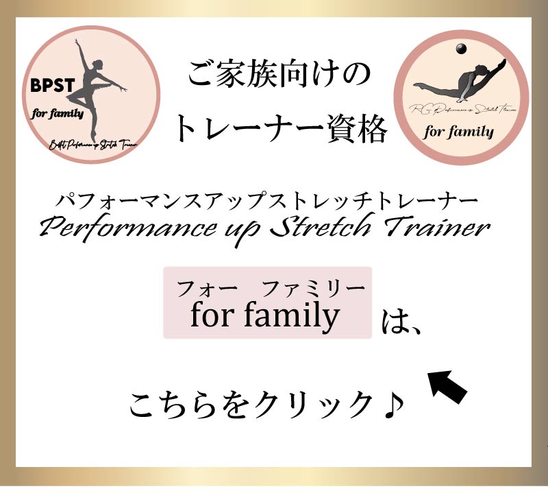 バレエ,トレーナー資格,ストレッチ,柔軟性