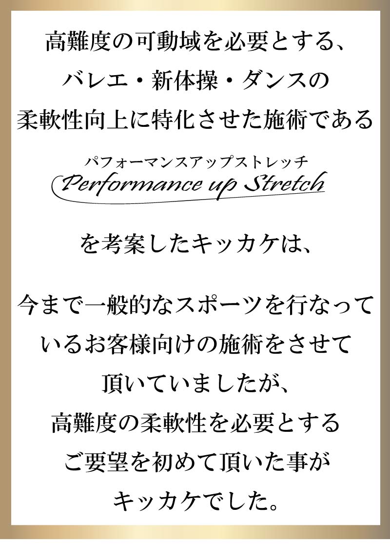 バレエパフォーマンスアップストレッチトレーナ,バレエ,資格,バレエトレーナー