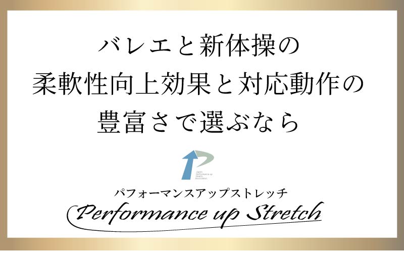 バレエ整体,柔軟性,ストレッチ,トレーナー資格