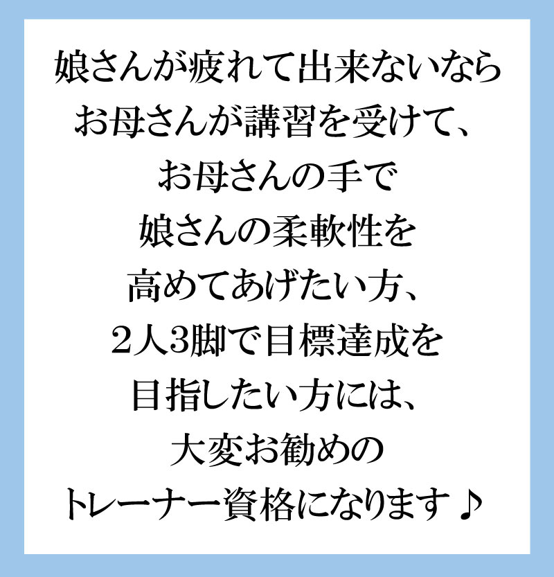 バレエパフォーマンスアップストレッチトレーナ,バレエ,資格,バレエセラピスト