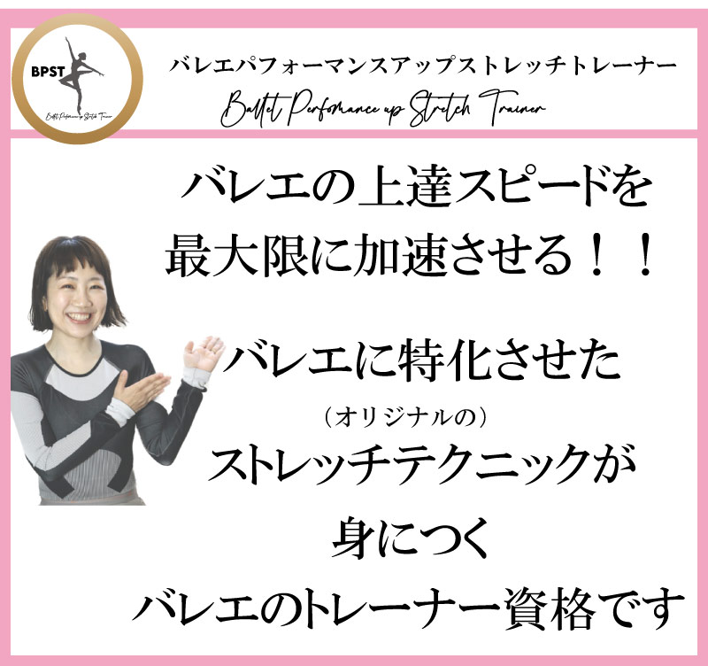 バレエパフォーマンスアップストレッチトレーナ,バレエ,資格,ストレッチ