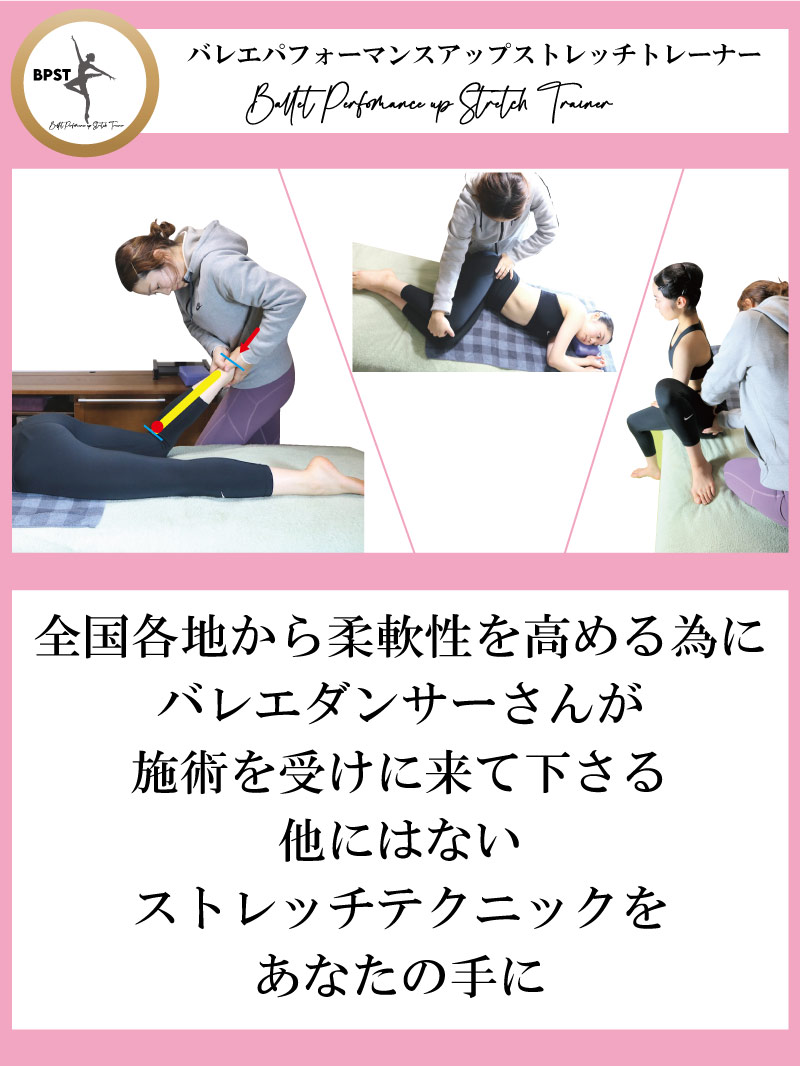 バレエパフォーマンスアップストレッチトレーナ,バレエ,資格,ストレッチ