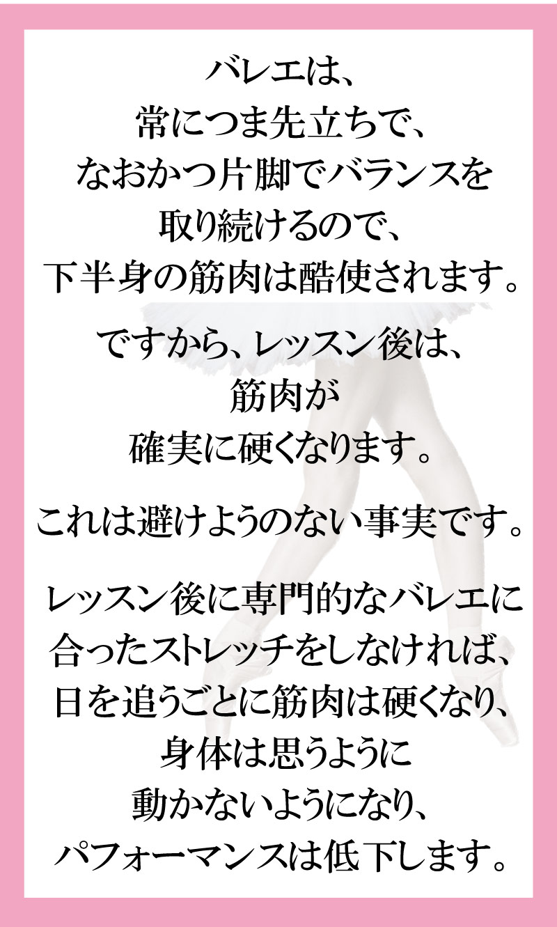 バレエパフォーマンスアップストレッチトレーナ,バレエ,資格,バレエトレーナー