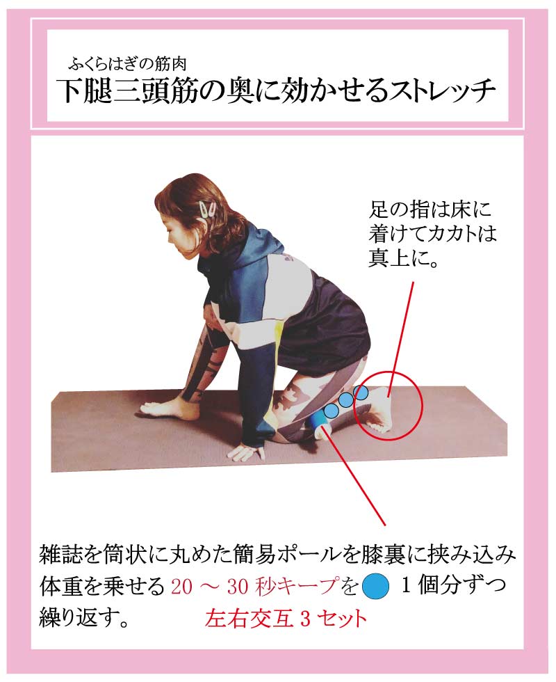 ふくらはぎ,足首,アキレス腱,バレエ整体,ストレッチ