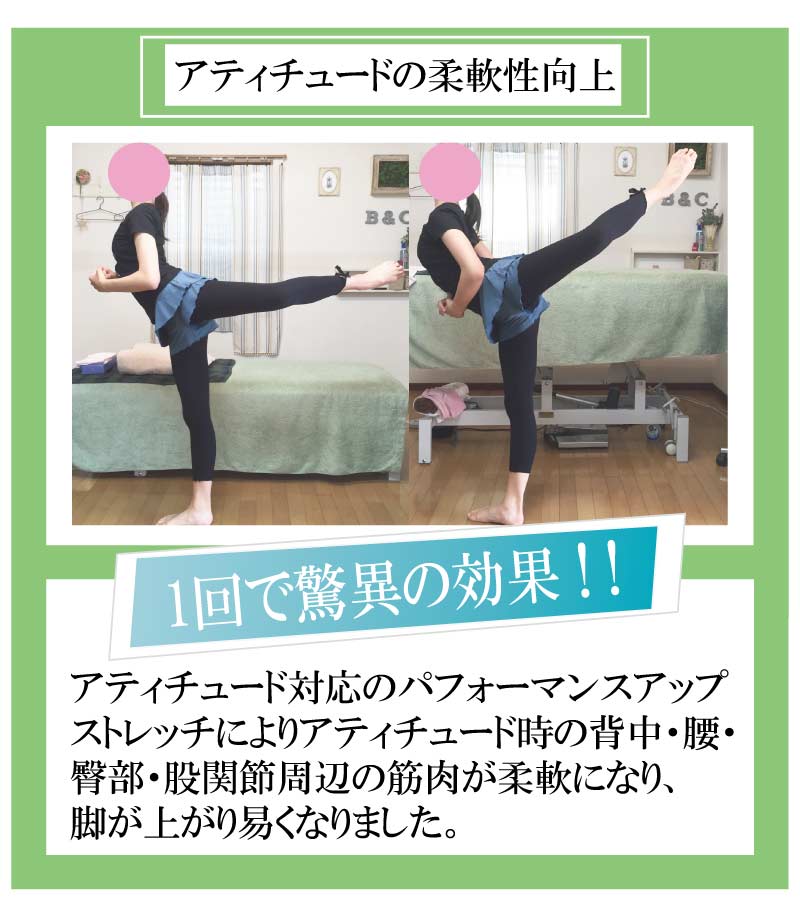 バレエ,整体,柔軟性,アティチュード