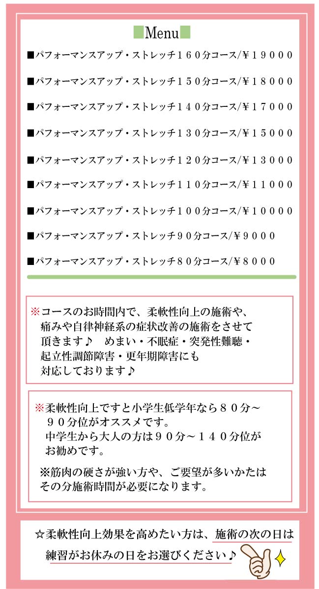 バレエ整体,バレエ,柔軟性,ストレッチ,メニュー
