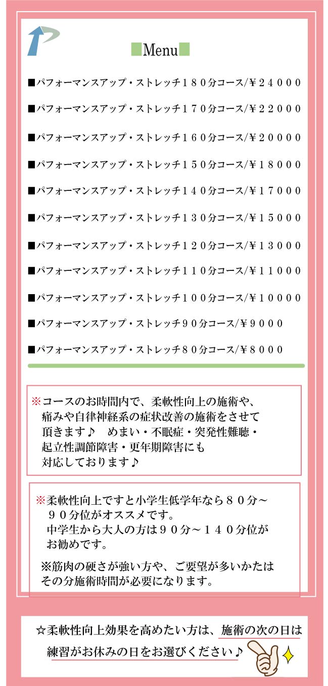 バレエ整体,バレエ,柔軟性,ストレッチ,メニュー