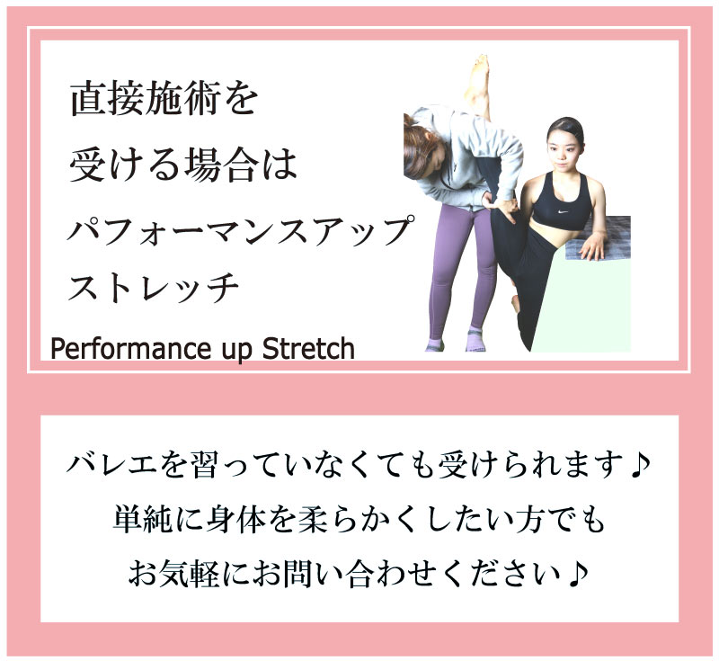 バレエ整体,大阪,関西,柔軟性