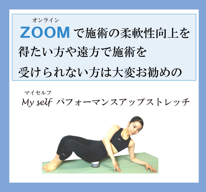 バレエ整体,大阪,関西,柔軟性,バレエパフォーマンスアップストレッチ