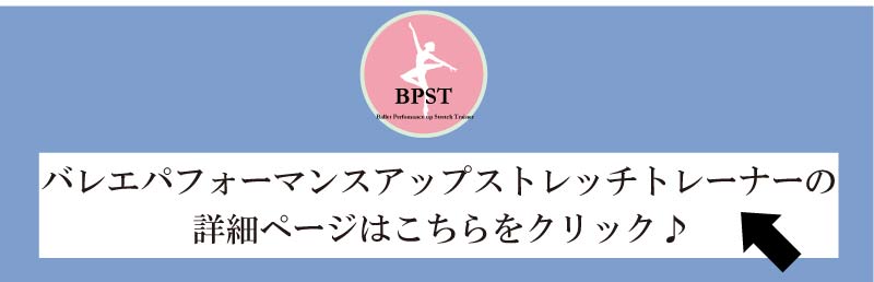 バレエ整体,バレエパフォーマンスアップストレッチトレーナー,バレエ資格