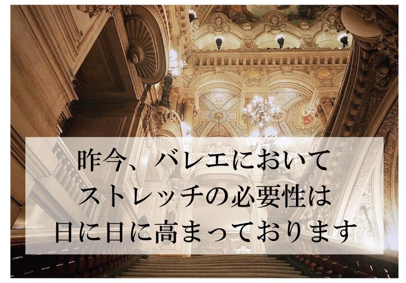 バレエ整体,ストレッチ,資格,ストレッチトレーナー