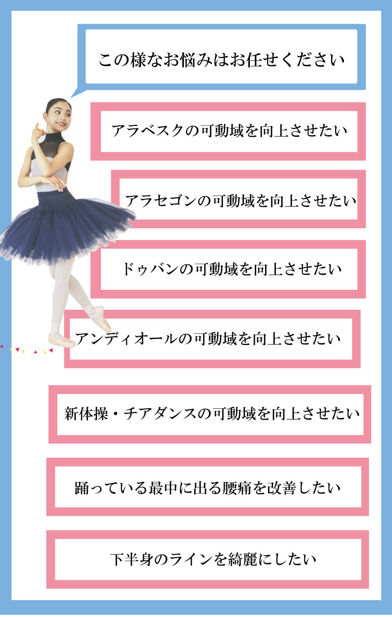 バレエ整体,大阪,柔軟性