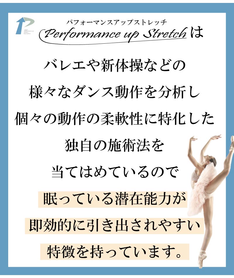 バレエ整体,大阪,柔軟性