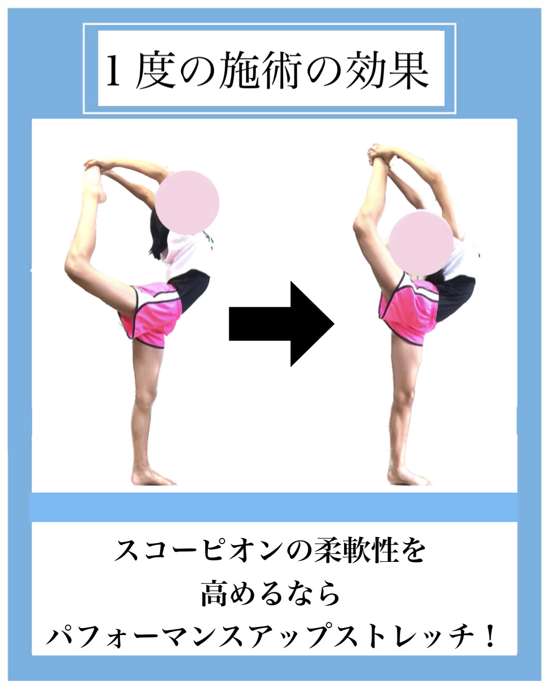 チアダンス,整体,柔軟性,ストレッチ,チアリーディング