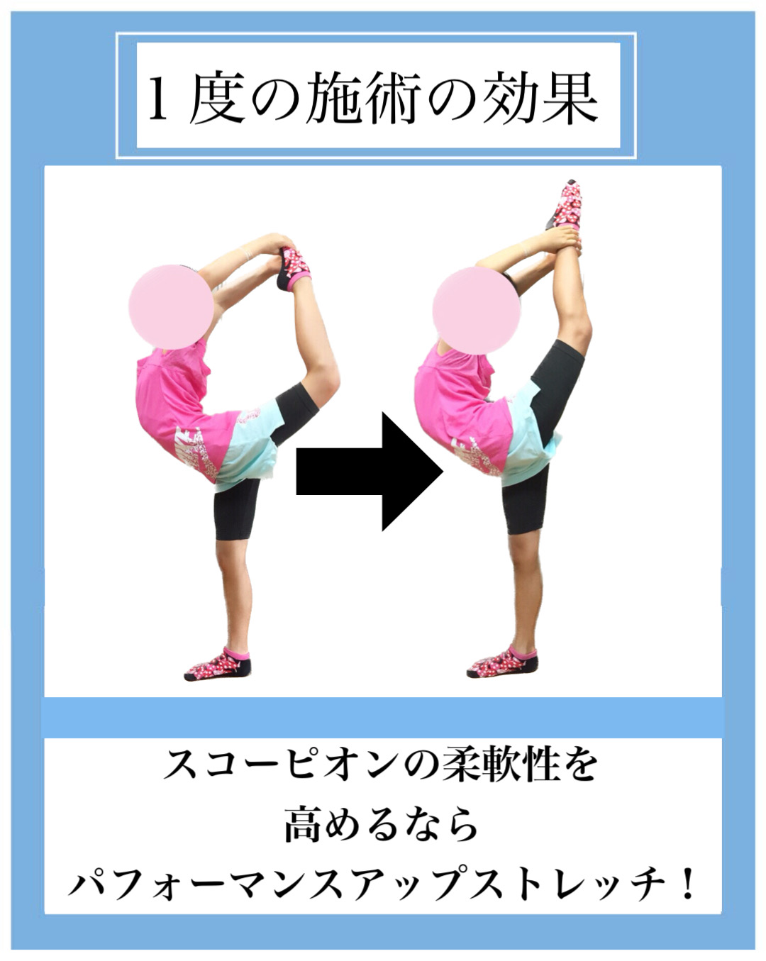 チアダンス,整体,柔軟性,ストレッチ,チアリーディング