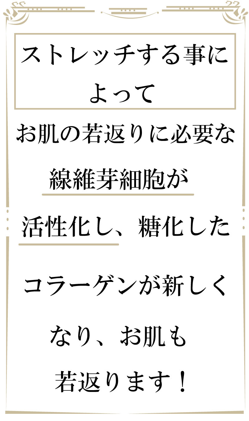 フェイシャル,若返り,ストレッチ,大阪,サロン