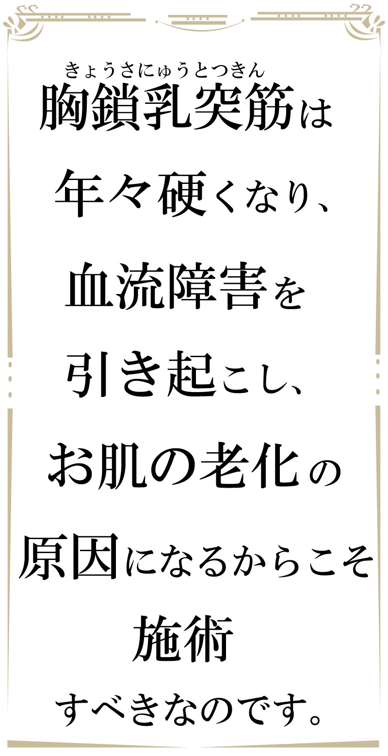 若返り,フェイシャル,大阪,ストレッチ,アンチエイジング