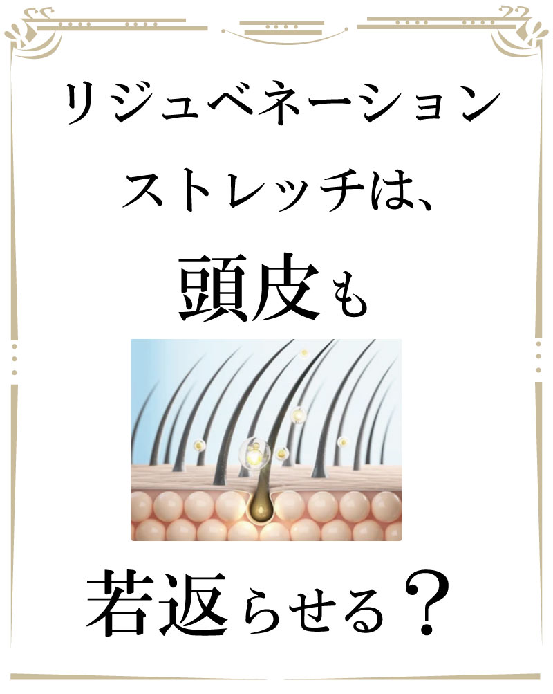 若返り,フェイシャル,大阪,ストレッチ,アンチエイジング