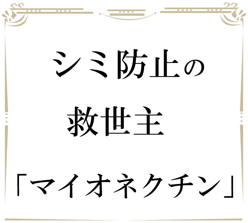 若返り,フェイシャル,大阪,ストレッチ,マイオネクチン