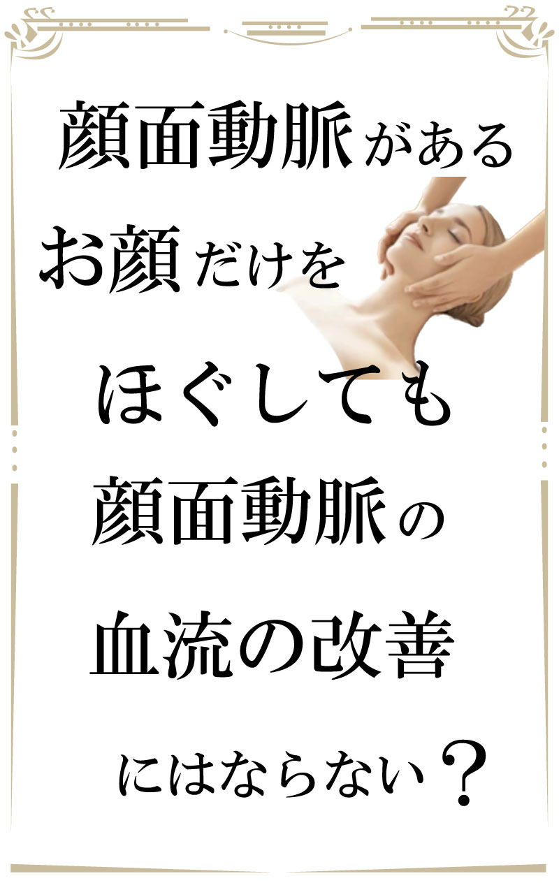 若返り,フェイシャル,大阪,ストレッチ,マイオネクチン