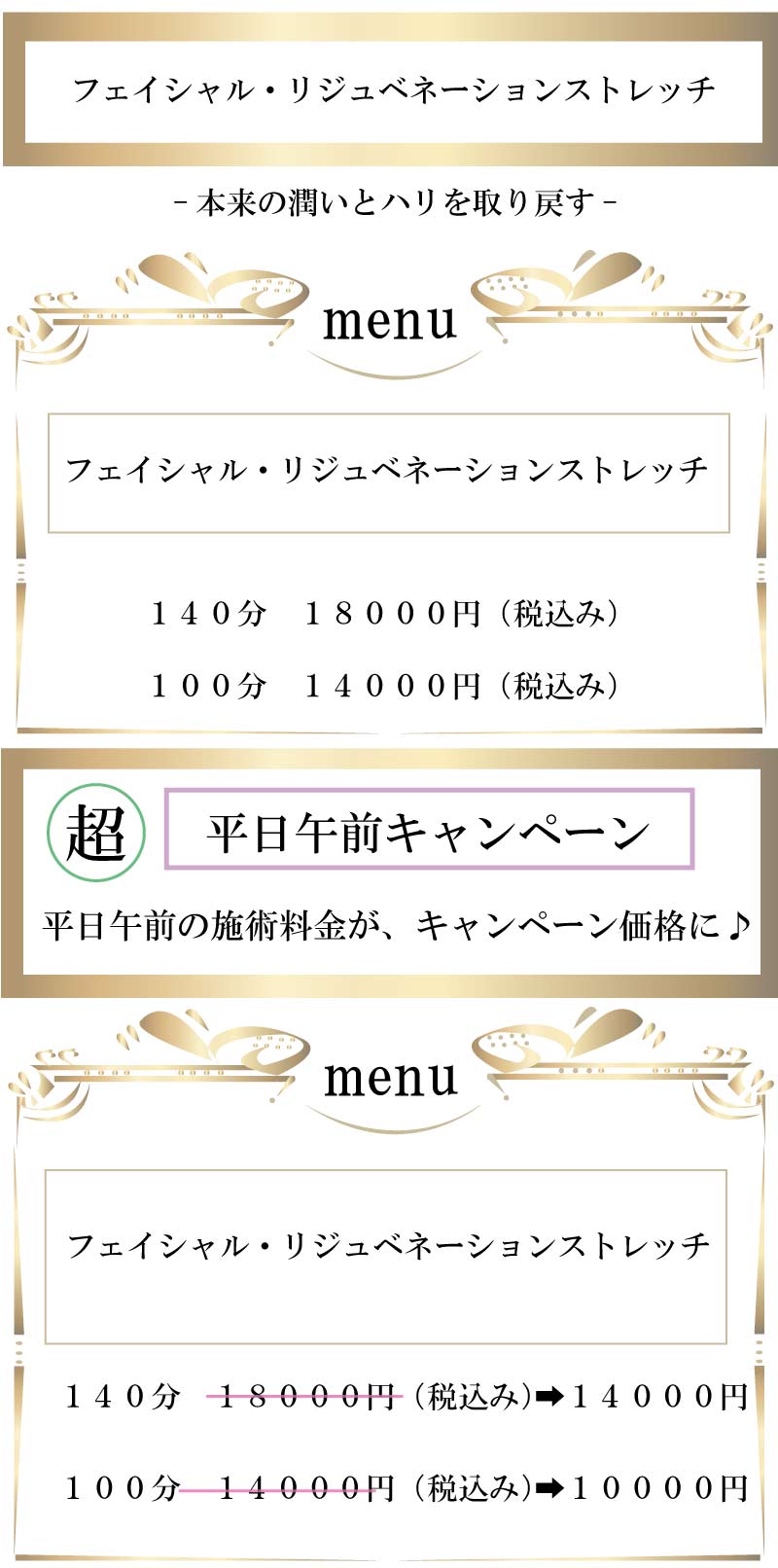 フェイシャルリジュベネーションストレッチ,フェイシャル,若返り,整体