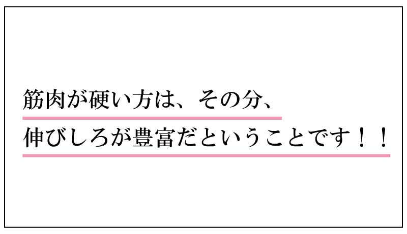 ハードル走力,足が速くなる,整体,ストレッチ,柔軟性