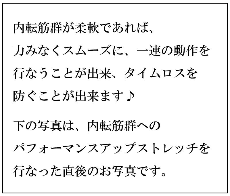 ハードル走力,足が速くなる,整体,ストレッチ,方法