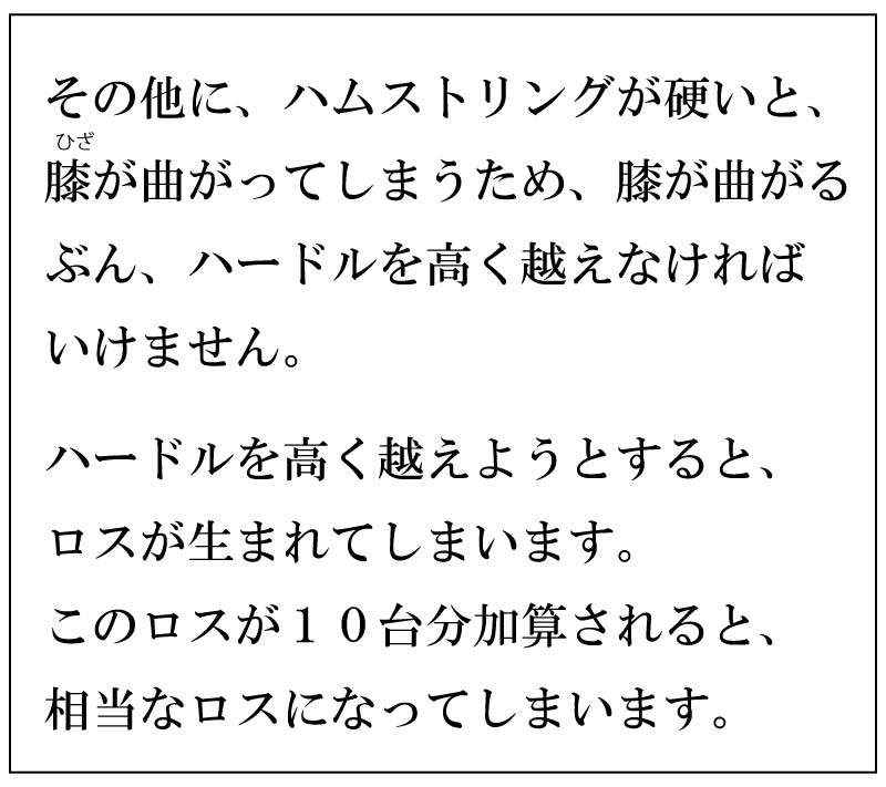 ハードル走力,足が速くなる,整体,ストレッチ,柔軟性